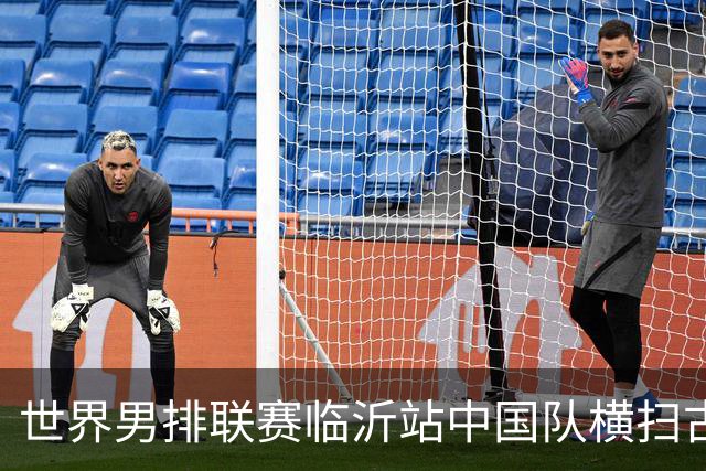 世界男排联赛临沂站中国队横扫古巴队获赛季首胜